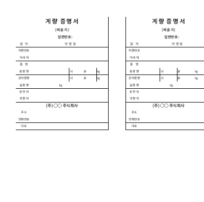 계량증명서